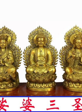 地藏王菩萨娑婆三圣纯铜摆件佛像