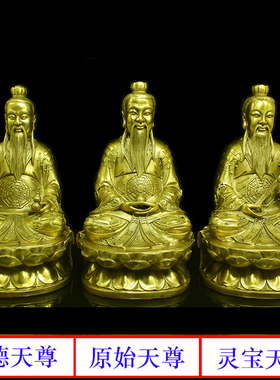 纯铜太上老君三清祖师铜摆件客