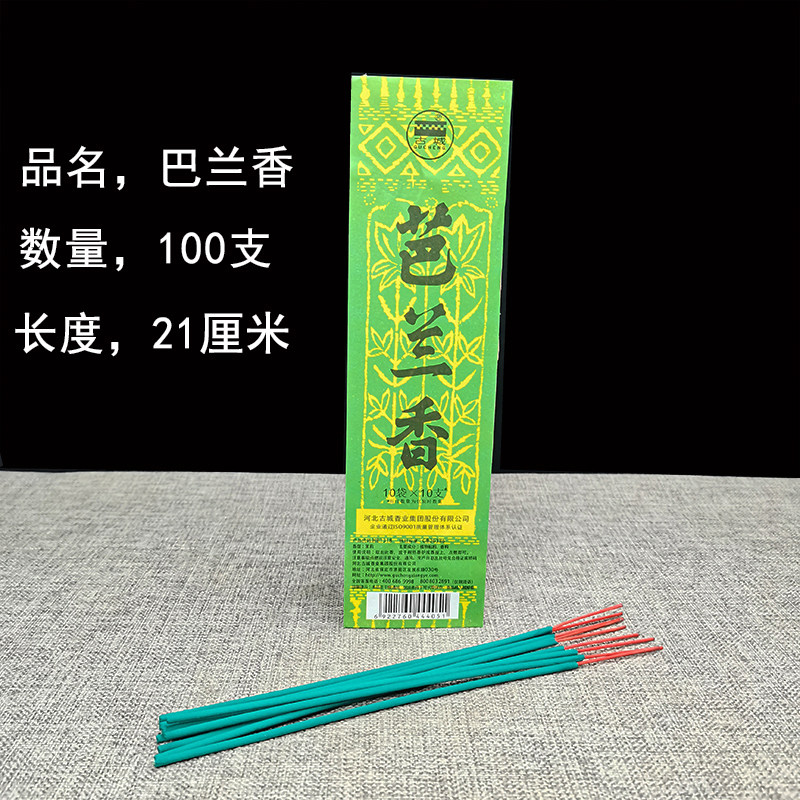正品古城芭兰香回民空气卫生香老牌子竹签巴兰香21厘米100支香薰