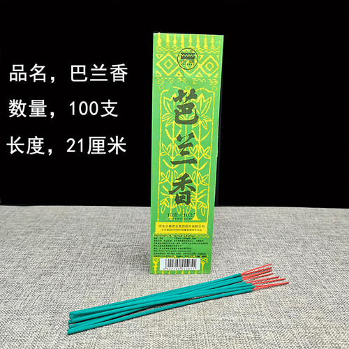 古城竹脚巴兰香100支芭兰香正品