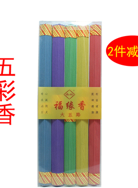 福缘香天然檀香熏香卫生香佛香