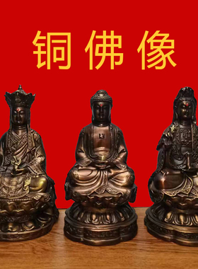 铜像供奉家用观音地藏王释迦牟尼