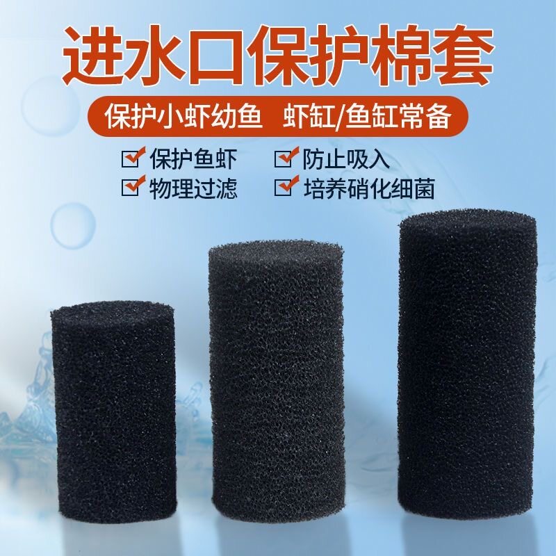 鱼缸潜水泵瀑布过滤器进水口保护套棉套防护套防吸入口滤网海绵套
