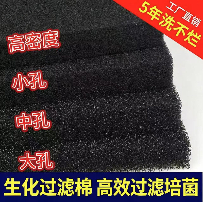 鱼缸生化棉黑过滤绵鱼缸鱼池净水族箱过滤材料加厚高密度专用海绵