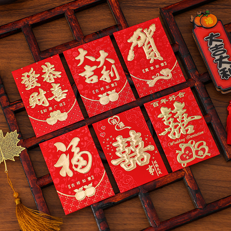 喜庆中式百元对折硬纸小红包加厚结婚新年福大吉大利红包袋利是封