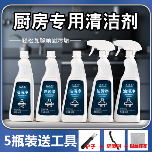 法露仕泡沫油污净清洁剂厨房重油污油烟机去污神器家用强力清洗剂
