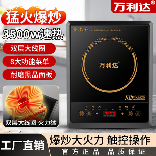 正品万利达3500W猛火电磁炉