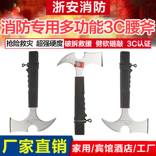 消防斧头破拆多功能腰斧套救援精钢专用太平斧子3C认证工程大板斧