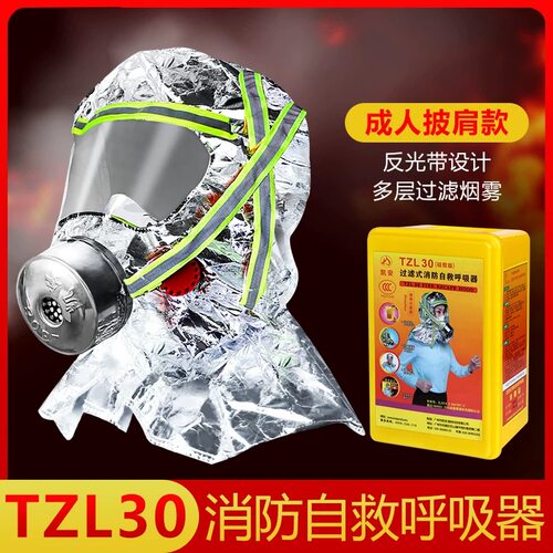 过滤式消防自救呼吸器3c认证防火灾逃生面具家用防毒防烟面罩专用
