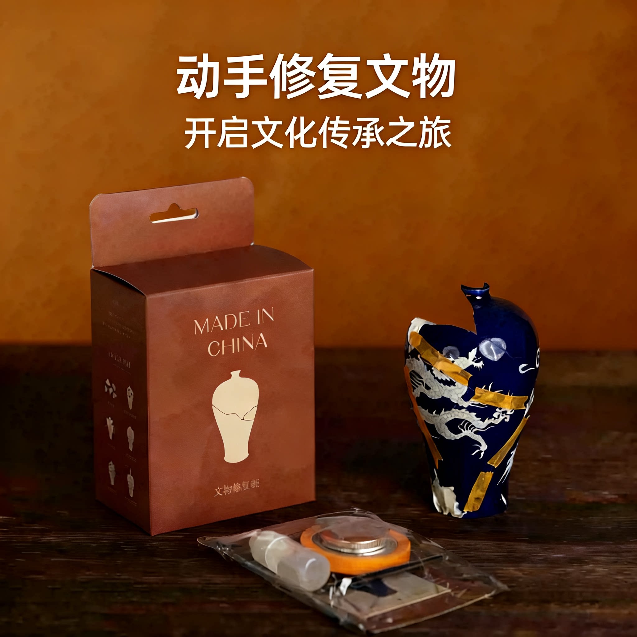 瓷器文物修复文创玩具