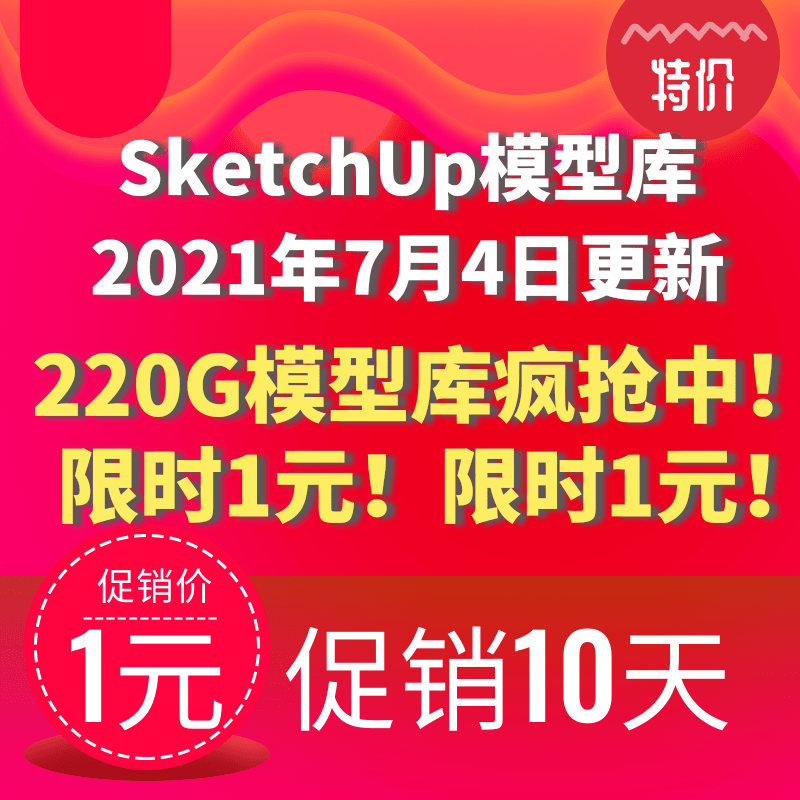 su草图大师sketchup模型库室内设计素材景观建筑设计效果图材质