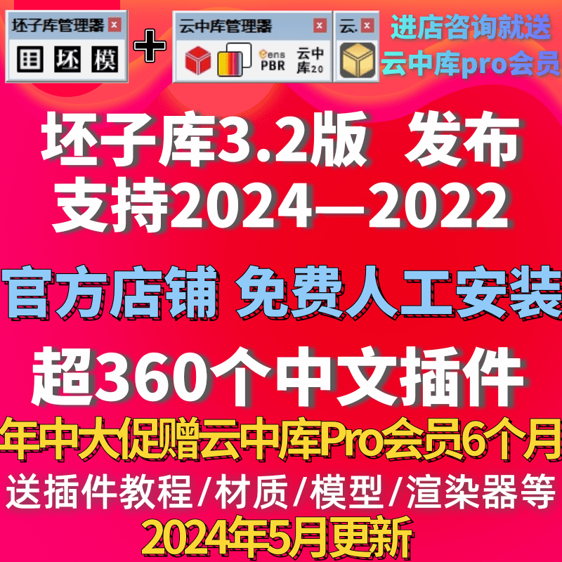 坯子库su插件sketchup2024202322草图大师胚子库插件教程远程安装 商务/设计服务 设计素材/源文件 原图主图