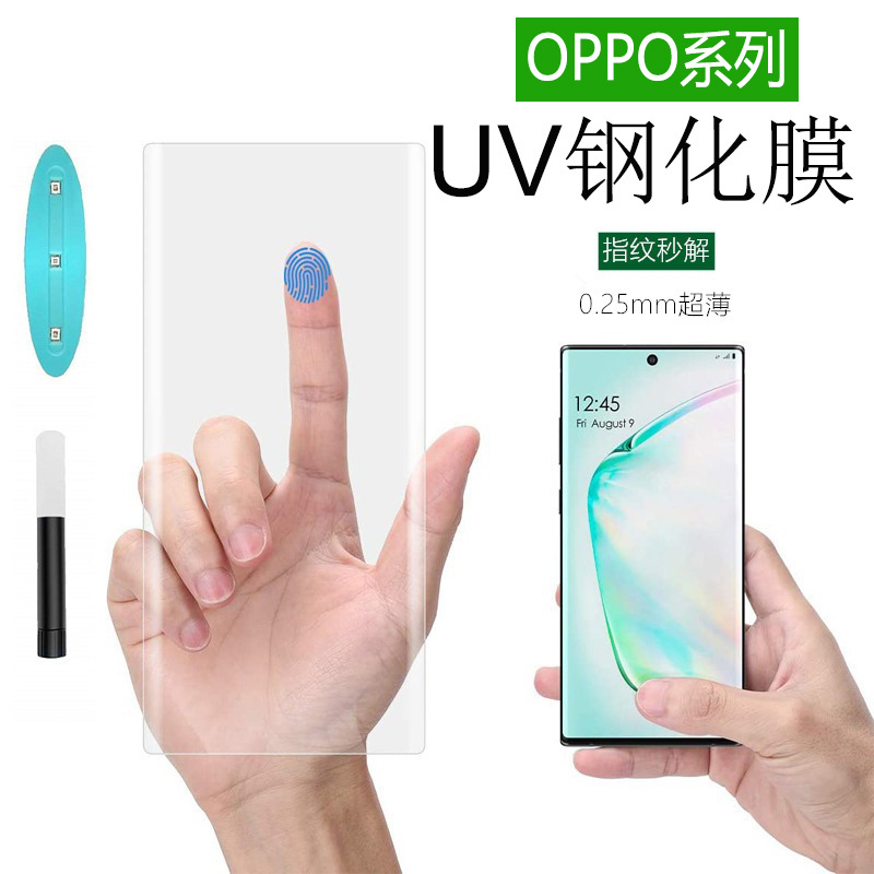 万古胶水oppo曲面屏手机UV钢化膜Findx2/x3/x5/x6pro全透明Reno3/5/6/9/10proz真我10/11pro-封面