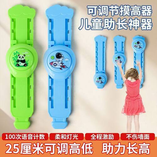 儿童青少年摸高语音计数器