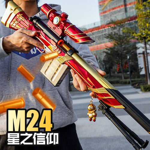 大号M24星之信仰awm儿童玩具男仿真抛壳软弹狙击枪98k生日礼物盒6