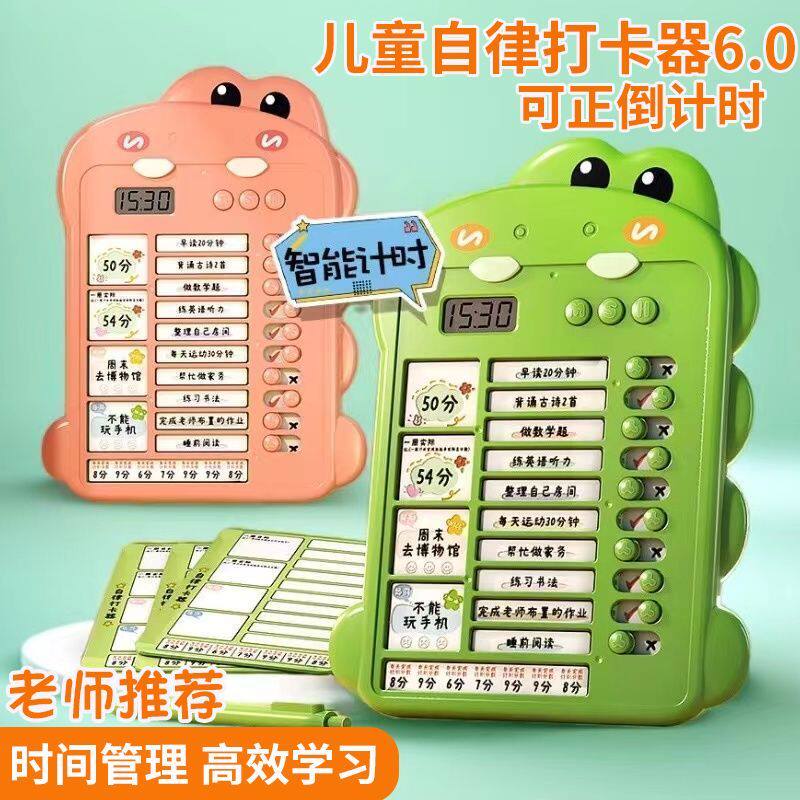 自律学习计划表打卡器小学生作业学习课程记录表计时儿童寒暑假期