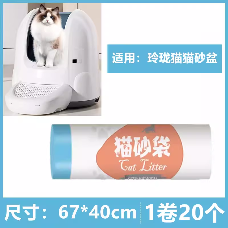 玲珑猫自动猫砂盆垃圾袋耗材配件便盆用垃圾袋大号易清理加厚