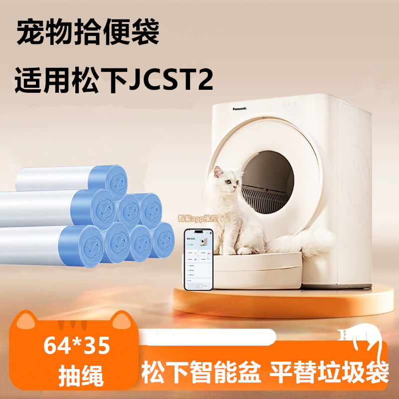 适用松下CP-JCST2-W猫砂盆适用宠物平替垃圾袋CP-ACST2T2