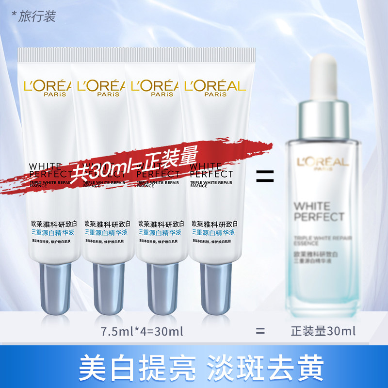 欧莱雅光子瓶烟酰胺377精华液小白瓶补水保湿小样体验装