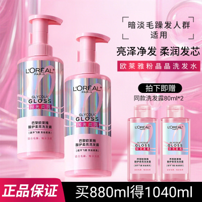 欧莱雅粉晶晶洗发水改善干枯毛躁