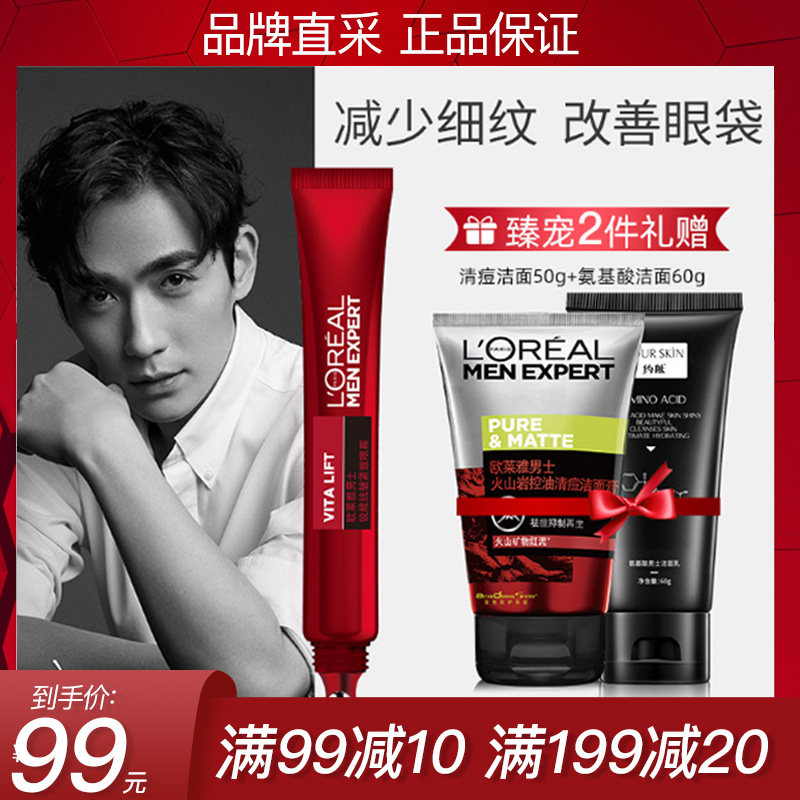 欧莱雅男士眼霜抗皱干细纹去黑眼圈眼袋眼角皱纹眼霜15g官网正品