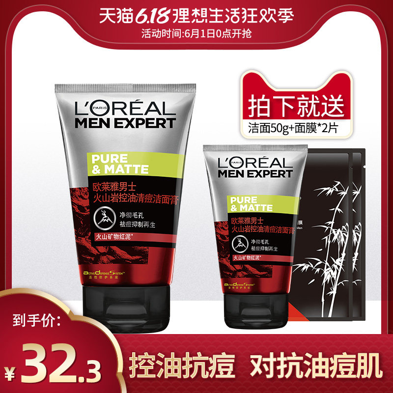 官方正品欧莱雅男士火山岩控油清痘洁面膏祛痘保湿润洗面奶100ml
