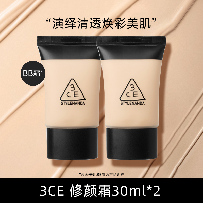 3CE三熹玉修颜霜保湿控油面霜自然遮瑕隔离乳液素颜霜BB霜粉底液