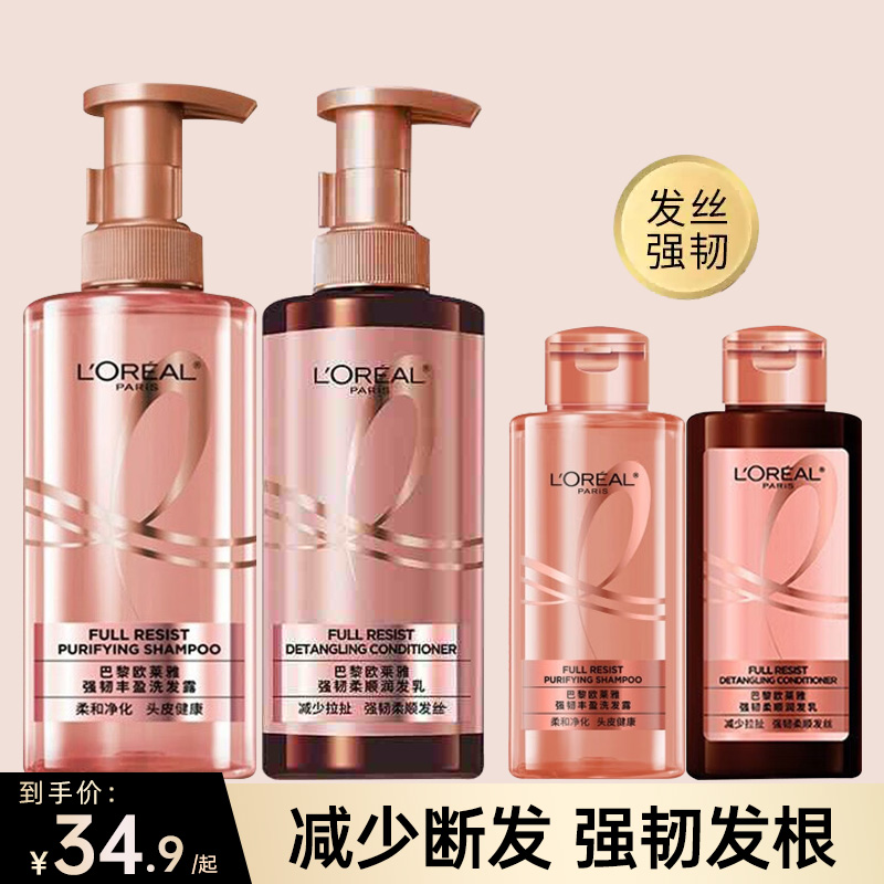 欧莱雅生姜防脱洗发水洗护旅行装