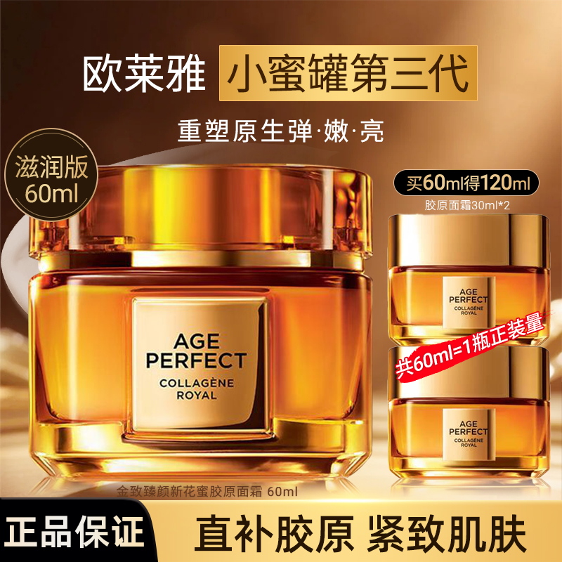 欧莱雅保湿抗皱身体乳旅行装