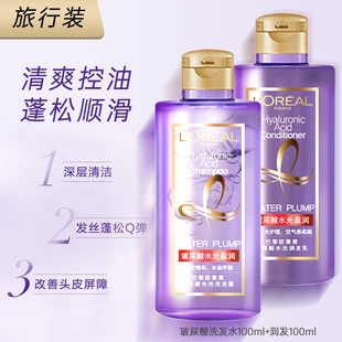 中樣洗護套裝 歐萊雅玻尿酸洗發(fā)水旅行裝 小樣護發(fā)素