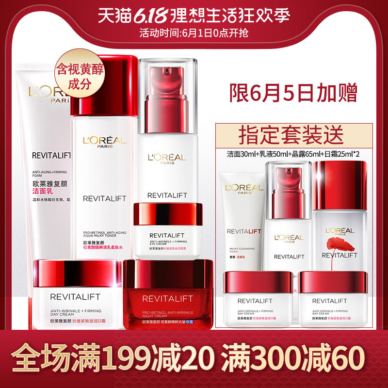 欧莱雅复颜抗皱紧致水乳护肤品女士补水保湿洗面奶柔肤水眼霜套装