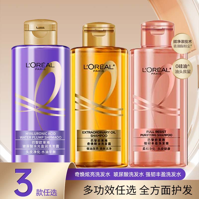 欧莱雅玻尿酸洗发水控油蓬松
