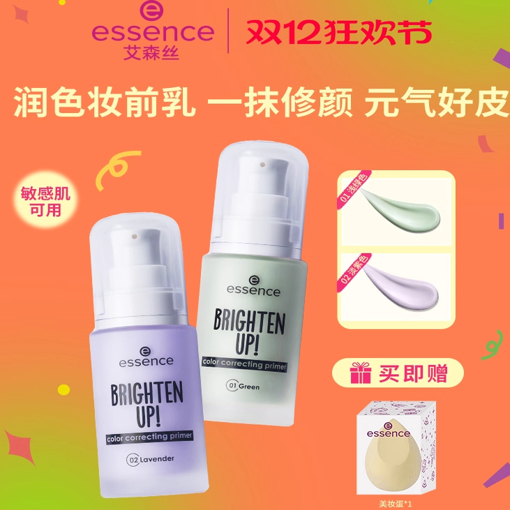 艾森丝essence焕亮无暇妆前乳