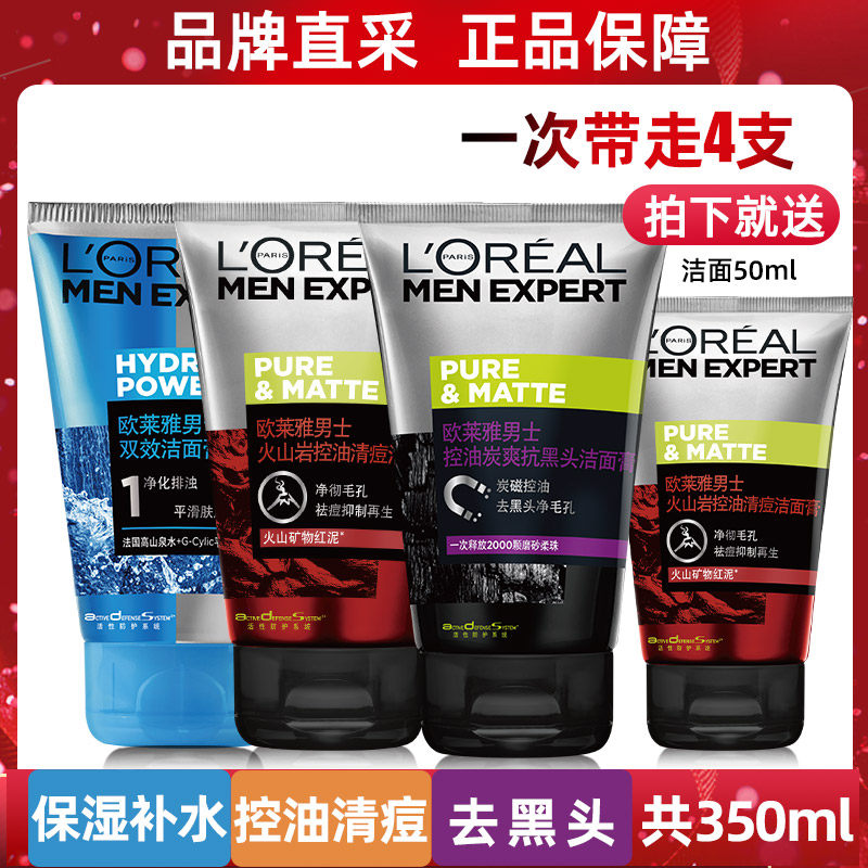 欧莱雅男士洗面奶控油祛痘去黑头深层清洁控油保湿洁面乳旗舰店