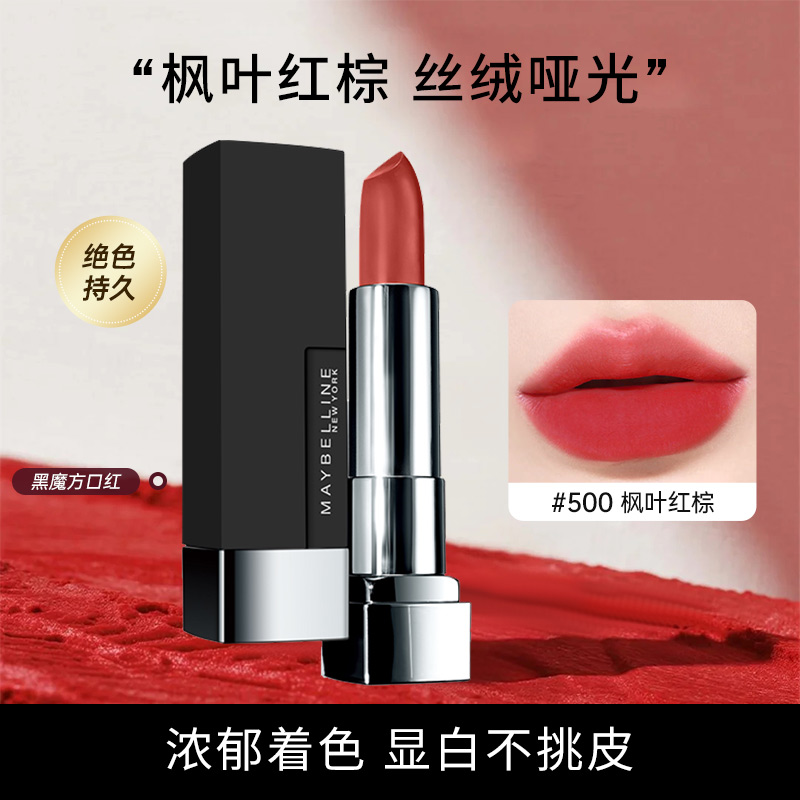 美宝莲黑魔方口红雾感哑光唇膏女显白素颜彩妆生日秋冬滋润送老婆