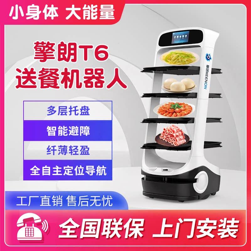 擎朗T6机器送餐传菜节省人工引流