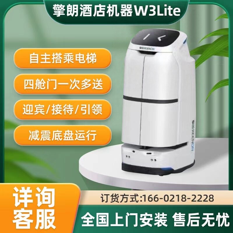 擎朗W3Lite酒店智能送物机智能机器人