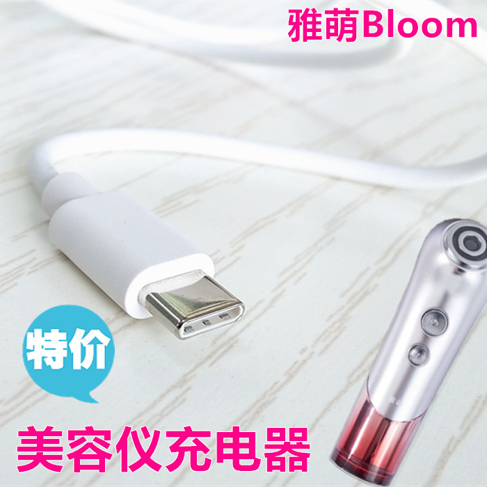 雅萌日本BLOOM充电器美容数据线