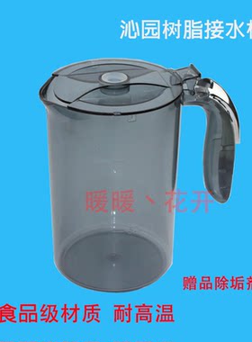 沁园饮水机配件无热胆树脂接水杯 塑料杯接水壶BD78/B621/BD27