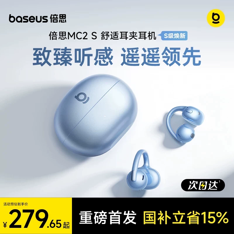 【重磅新品】倍思MC2s耳夹式蓝牙耳机2026新款开放气骨传导AI翻译