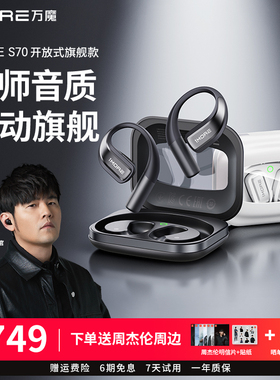 1MORE/万魔S70蓝牙耳机开放式不入耳挂2025新款运动跑步HIFI音质
