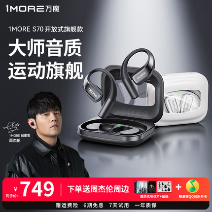1MORE/万魔S70蓝牙耳机开放式不入耳挂2025新款运动跑步HIFI音质
