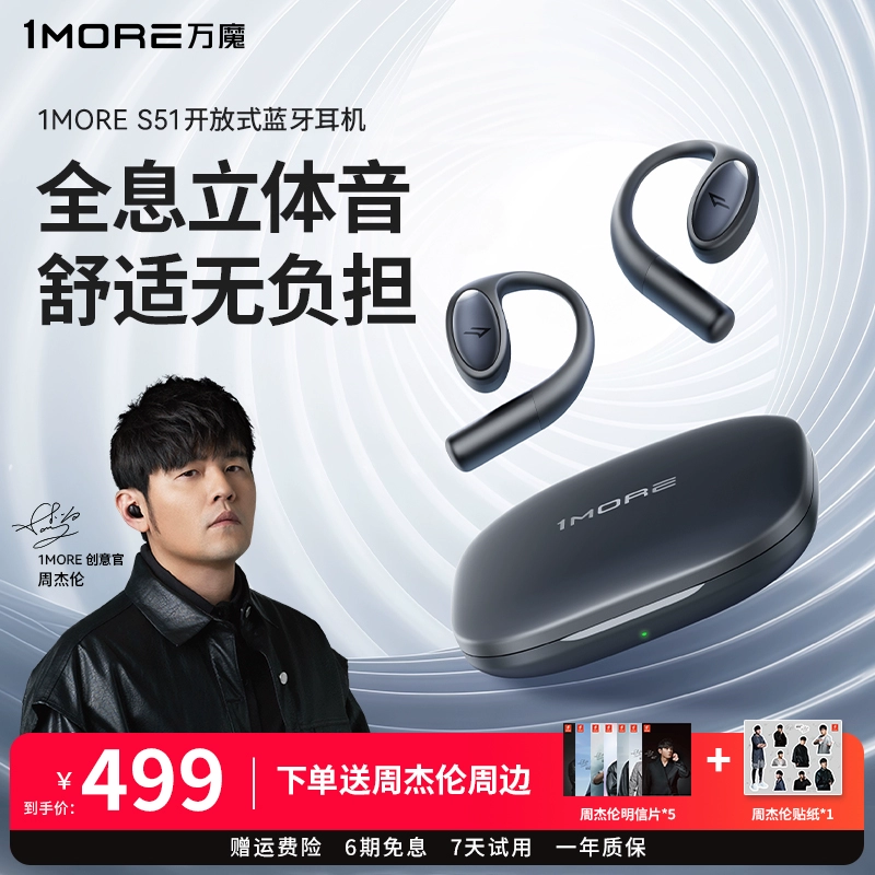 1MORE/万魔 S51挂耳式蓝牙耳机无线降噪开放运动跑步专用2025新款