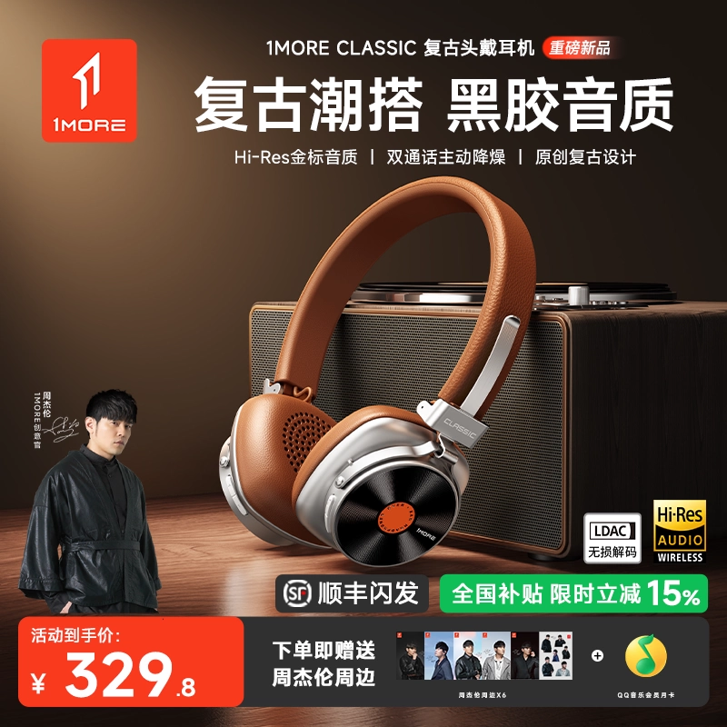 【周杰伦同款】1MORE万魔HQ36复古头戴式耳机蓝牙无线降噪黑胶款