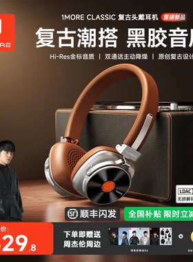 【周杰伦同款】1MORE万魔HQ36复古头戴式耳机蓝牙无线降噪黑胶款
