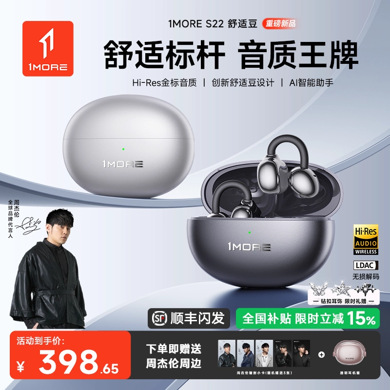 【周杰伦同款】1MORE万魔S22舒适豆AI蓝牙耳机耳夹式2026新款无线