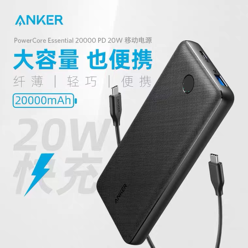 【3C认证】Anker安克20000毫安大容量充电宝20W PD快充移动电源