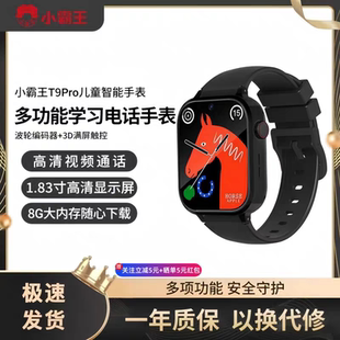 小霸王儿童电话手表T9PRO高清视频语音通话WiFi连接GPS定位可拍照