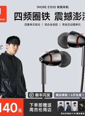 1MORE/万魔 E1010一圈三铁四单元有线耳机入耳式HIFI发烧音乐耳塞