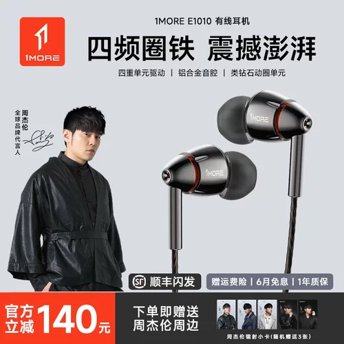 1MORE/万魔 E1010一圈三铁四单元有线耳机入耳式HIFI发烧音乐耳塞